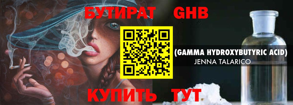 Бутират  Вход с VPN  Тулун  Бутират 99% 
