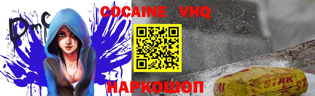COCAIN VHQ  Cocaine 97%  Вход с VPN  Тулун 