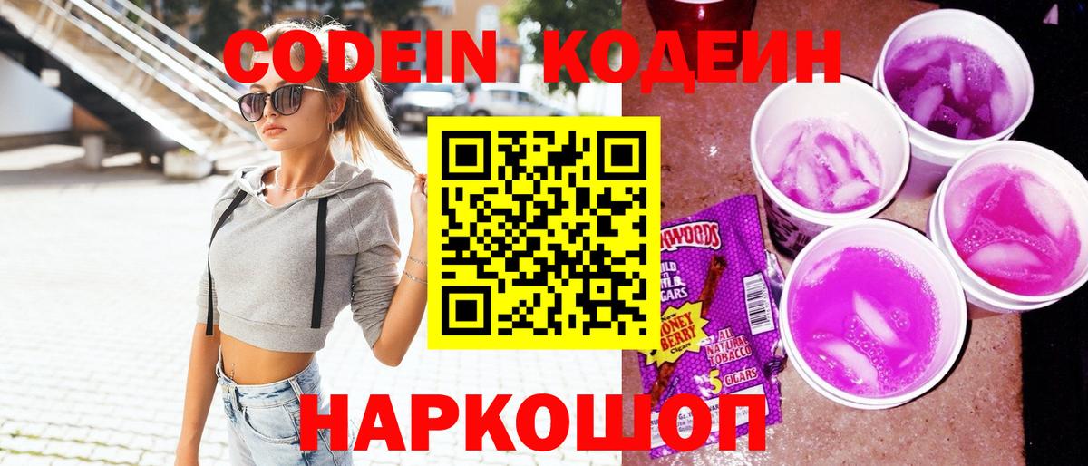 Тулун  Codein Purple Drank  Вход с VPN  Кодеин Purple Drank 