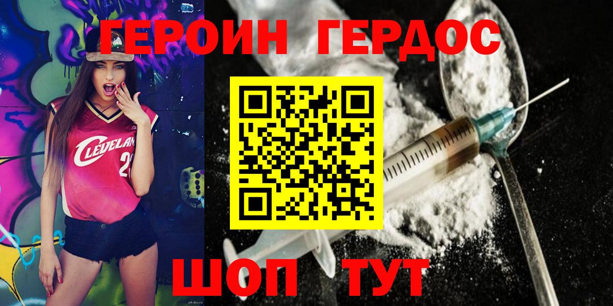 ГЕРОИН Heroin Тулун