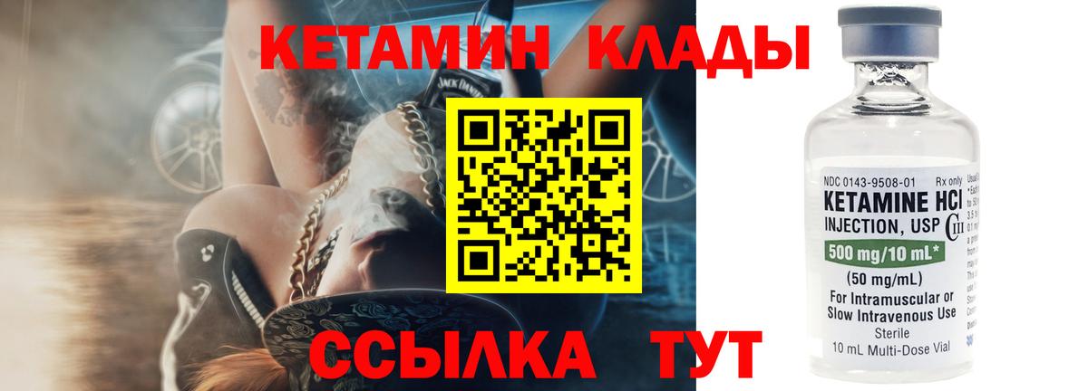 КЕТАМИН VHQ Тулун