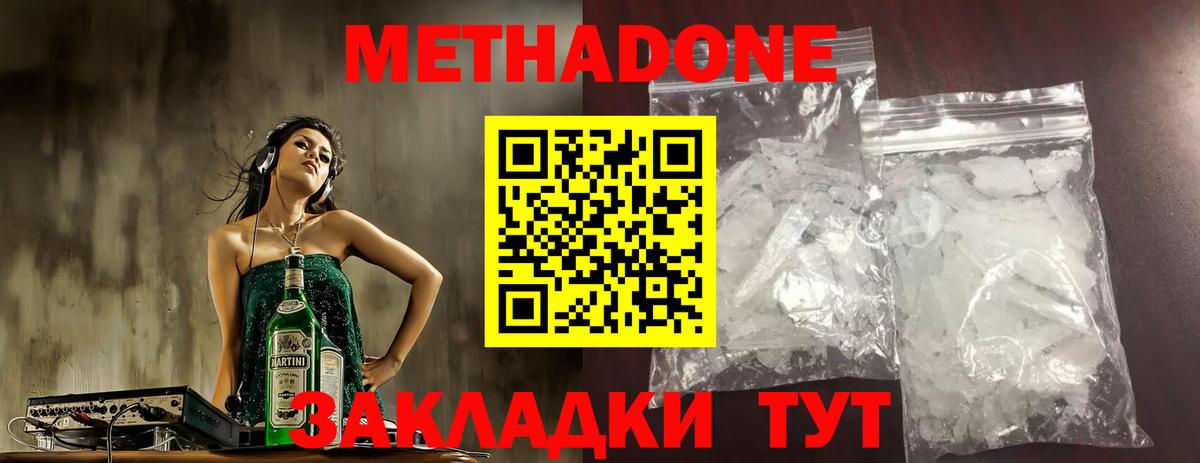 Тулун  МЕТАДОН VHQ  Метадон methadone  Вход с VPN 